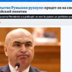 principalul ziar din rusia comenteaza caderea guvernului de la bucuresti kp va veni un politician pro rus 69fb0f4ca2bcc